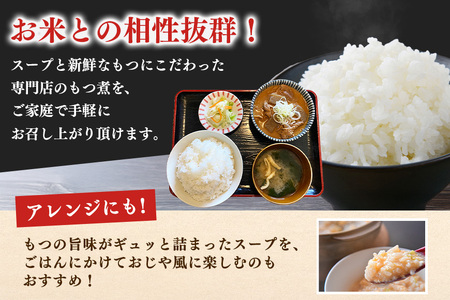 「もつ煮本舗 まるさん食堂」 もつ煮 700g（2～3人前）×1袋 B17-001