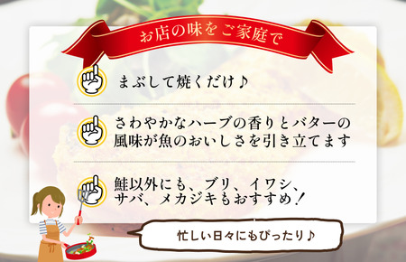 ムニエルつくろ（3～4人前×2回分／袋）70g／袋×12パック【V002870ME12】