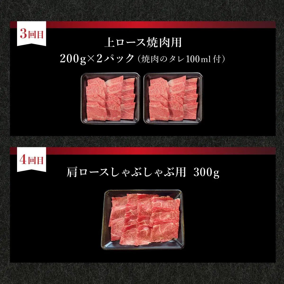 石垣牛焼肉セット 肩ロースしゃぶしゃぶ 焼肉タレ3本 4回定期便 合計1.5kg
