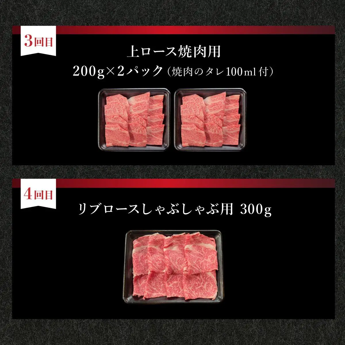 石垣牛焼肉セット リブロースしゃぶしゃぶ 焼肉タレ3本 4回定期便 合計1.5kg