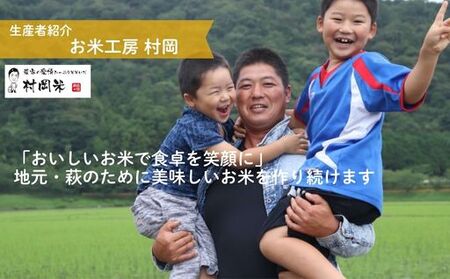 萩産 村岡米「 きぬむすめ 」