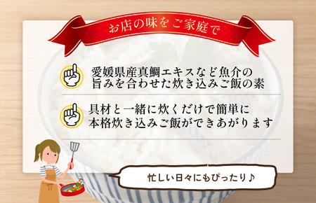 炊き込み漁師めしの素（3～4人前／袋）120g／袋×12パック【V003170】
