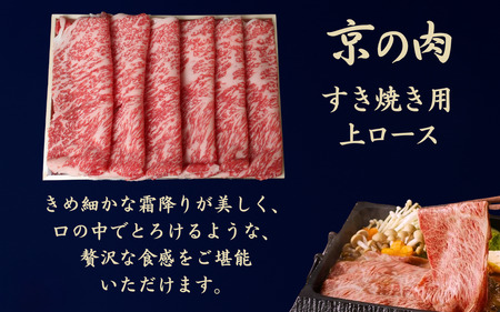 黒毛和牛 すき焼き用牛肉 上ロース 600g すき焼き