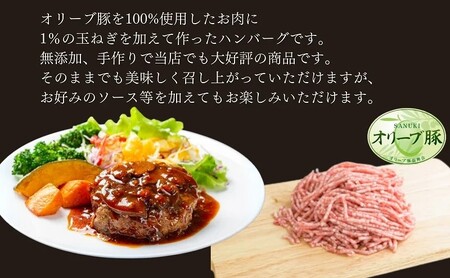 ハンバーグ 18個 オリーブ 豚100% ハンバーグ