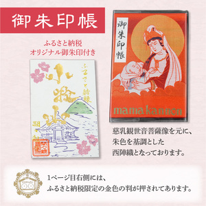小牧山　間々観音　ふるさと納税オリジナルお印付き御朱印帳とお乳の根付お守り［180K05］子授け 安産祈願 授乳 成育祈願 健康 長寿 子宝祈願 小さなお守り 根付タイプ カバンに付けられる 携帯用 縁結び 家族円満 願掛け ご利益 お守り袋 伝統信仰 神仏習合