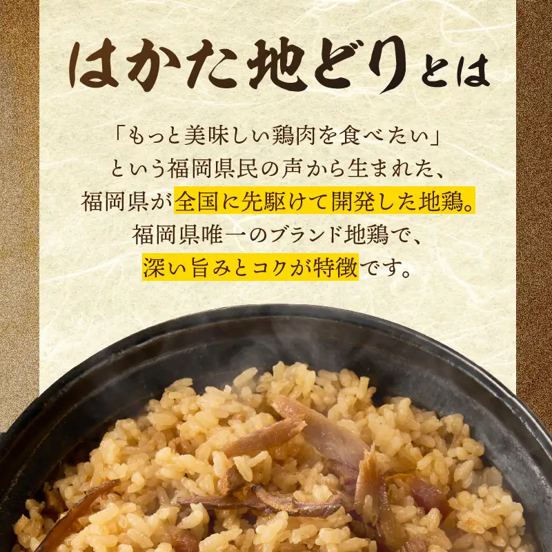 炊き込みご飯の素 博多かしわめし 2～3人前 (2合用 109g)【メール便】 はかた地どり かしわめし 福岡県産 地鶏 簡単調理 ポスト投函 メール便 専門料理店 観衆 八女 簡易包装 訳あり 200-003
