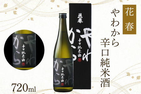 花春 大吟醸・純米酒 2本セット｜会津若松 酒蔵 地酒 日本酒 銘酒 お酒 酒 飲み比べ [1191]