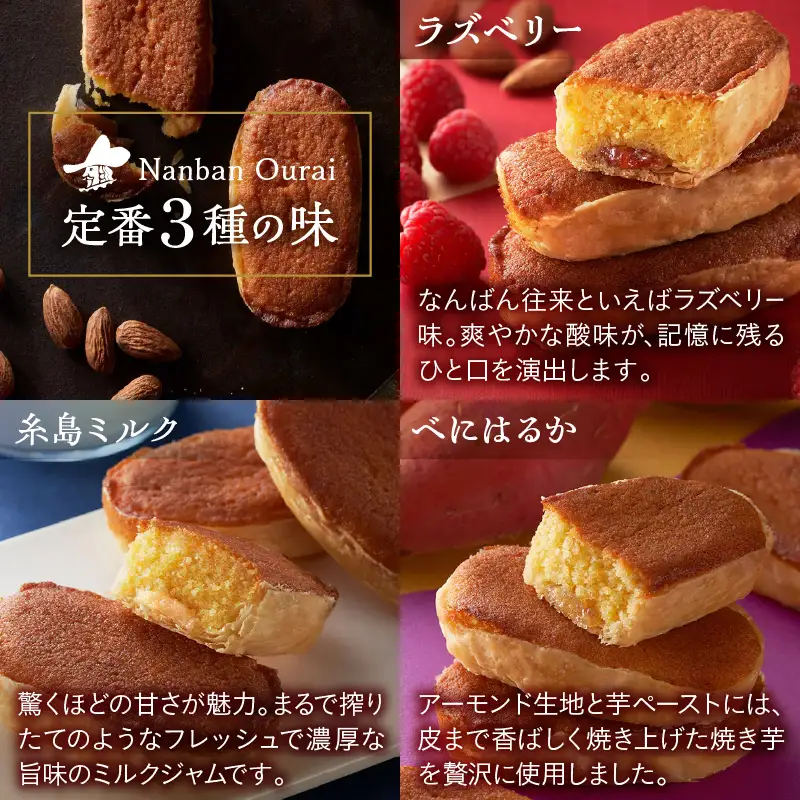 なんばん往来 15個入【A8-093】