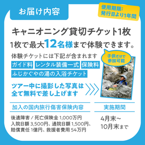 【プライベート】キッズキャニオニング 体験 家族 旅行 思い出作り 赤淵川 清流 富士山麓 溶岩渓谷 貸切 アクティビティ アウトドア レジャー スポーツ アドベンチャー ファミリー リフレッシュ SNS映え 遊び 自然 富士市 [sf001-349]