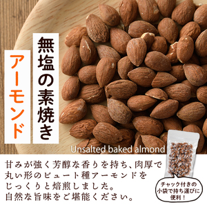 ＜定期便:全6回(隔月)＞無塩の素焼きアーモンド(総量5.4kg:150g×6袋×6回)くるみ クルミ 胡桃 アーモンド カシューナッツ ミックスナッツ 食塩不使用 素焼き おつまみ おやつ 小分け 常温 常温保存【ksg1724-C】【nono'smuffin】