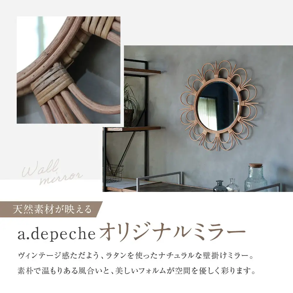 【a.depeche】ロッタ ラタン ミラー フルール L(壁掛けミラー,インテリアミラー)