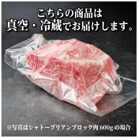 飛騨牛 シャトーブリアンブロック 約600g 【冷蔵便】A4～A5等級 黒毛和牛 ステーキなどに【配送不可地域：離島】【1640235】