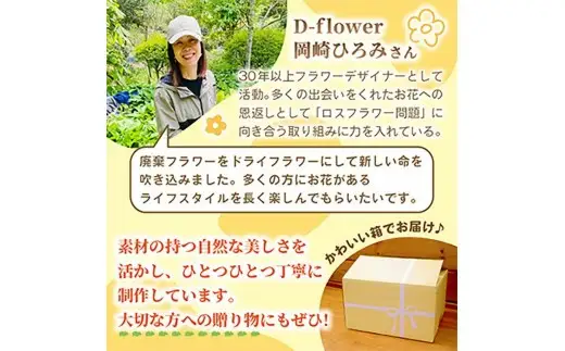 「ロスフラワー」を使用した季節の花のリース　サステナブルな花のある暮らし【配送不可地域：離島】【1637762】