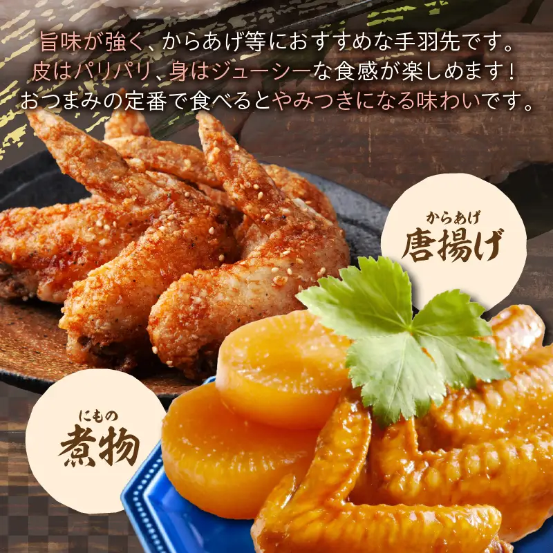 はかた地どり 手羽先 1kg【A-845】
