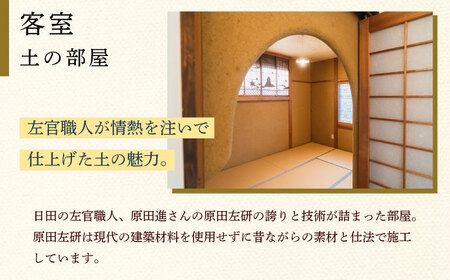 豆田町の1棟貸切の宿「水処稀荘」（すいこまれそう）5万円分利用チケット 日田市 観光 宿泊券 [ARDL007]
