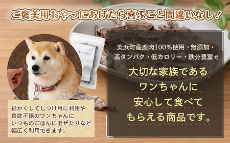 国産 添加物不使用 鹿肉ジャーキー100g ペット用【 無添加 おやつ 犬 猫 】[m77-a002]