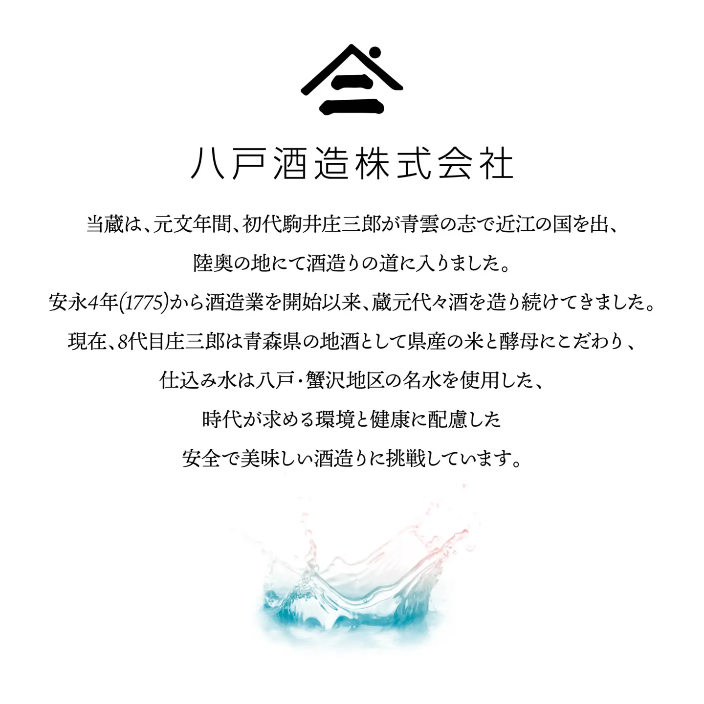 八戸酒造 陸奥八仙 貴醸酒 〈720ml〉青森県 八戸市