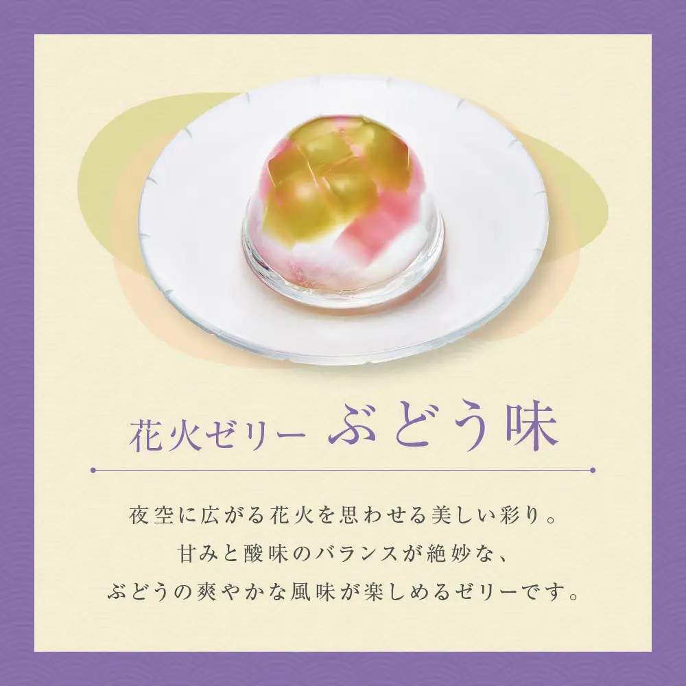【菓匠八】涼夏のしずく(20個)［ シャディ スイーツブランド フルーツゼリー 花火ゼリー カラフル おしゃれ 人気 おすすめ 夏 花火 フルーツ 果物 もも ぶどう 手土産 ギフト プレゼント お中元 お取り寄せ 通販 送料無料 ふるさと納税 ］