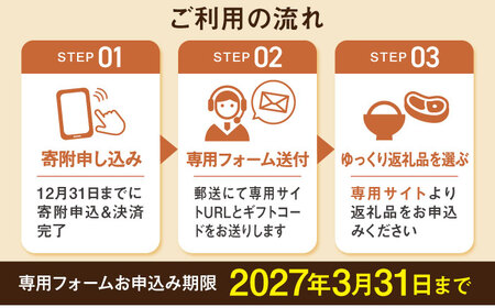 あとからセレクト 波佐見町ふるさとギフト 300万円分 あとから選べる カタログギフト[FB115]