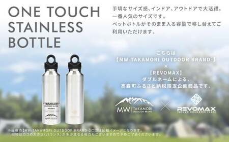 【MW-TAKAMORI OUTDOOR BRAND-】×【REVOMAX】レボマックス 20oz （592ml） ロゴブラック ワンタッチ ステンレス ボトル 水筒 タンブラー マグボトル 真空断熱 保温 保冷 炭酸OK キャンプ アウトドア オフィス【ギャラクシーシルバー（全4色展開）】