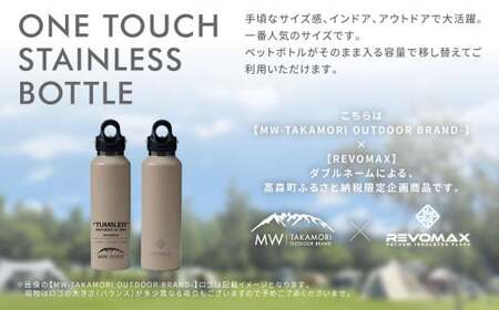 【MW-TAKAMORI OUTDOOR BRAND-】×【REVOMAX】レボマックス 20oz （592ml） ロゴブラック ワンタッチ ステンレス ボトル 水筒 タンブラー マグボトル 真空断熱 保温 保冷 炭酸OK キャンプ アウトドア オフィス【サンドベージュ（全4色展開）】
