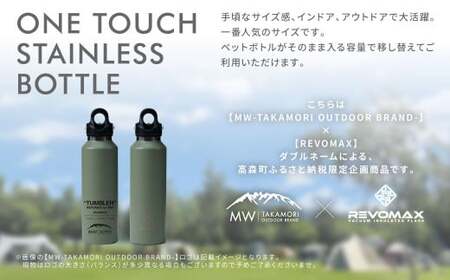 【MW-TAKAMORI OUTDOOR BRAND-】×【REVOMAX】レボマックス 20oz （592ml） ロゴブラック ワンタッチ ステンレス ボトル 水筒 タンブラー マグボトル 真空断熱 保温 保冷 炭酸OK キャンプ アウトドア オフィス【オリーブグリーン（全4色展開）】