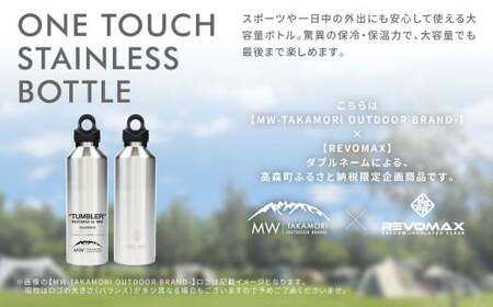 【MW-TAKAMORI OUTDOOR BRAND-】×【REVOMAX】レボマックス 32oz （950ml） ロゴブラック ワンタッチ ステンレス ボトル 水筒 タンブラー マグボトル 真空断熱 保温 保冷 炭酸OK キャンプ アウトドア オフィス【ギャラクシーシルバー（全4色展開）】