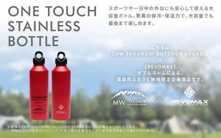 【MW-TAKAMORI OUTDOOR BRAND-】×【REVOMAX】レボマックス 32oz （950ml） ロゴブラック ワンタッチ ステンレス ボトル 水筒 タンブラー マグボトル 真空断熱 保温 保冷 炭酸OK キャンプ アウトドア オフィス【ファイヤーレッド（全4色展開）】