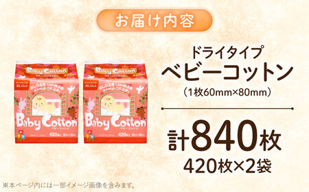 ベビーコットン 420枚×2個 BKCL010