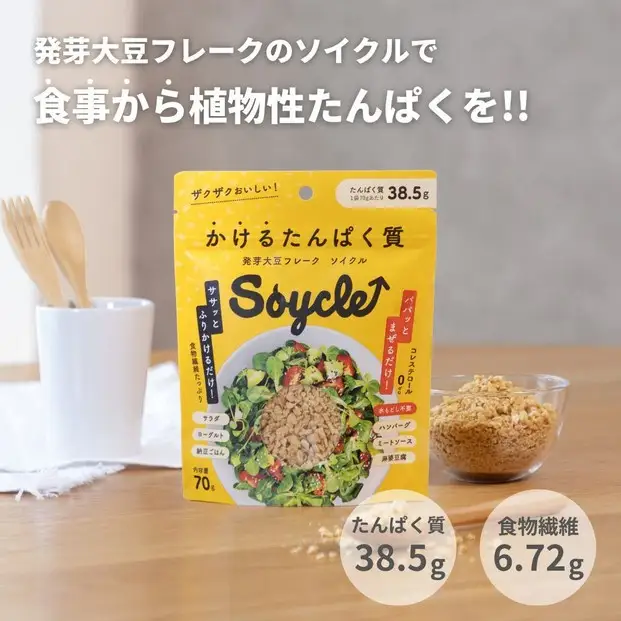 【福岡市】Soycle 発芽大豆フレーク 70g×7袋