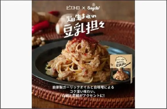 【福岡市】Soycle詰め合わせセット 発芽大豆フレーク 70g×1袋/ピエトロ×Soycle 畑生まれシリーズ レトルト×4箱