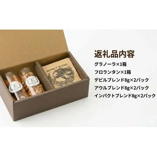 ＜ギフトに使える＞自家焙煎珈琲の「ビター」ドリップバッグと焼き菓子2種のギフト