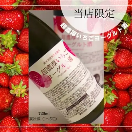 超濃厚ヨーグルト酒＆超濃厚いちごヨーグルト酒　2本セット各720ml【配送不可地域：離島】【1599688】
