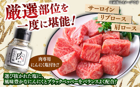 ステーキ しまね和牛サイコロステーキ 300g (肉専用にんにく塩付) [AIDH002] ステーキ
