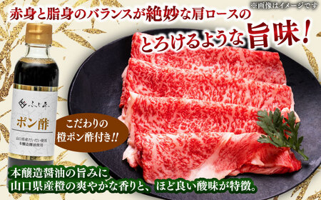 しゃぶしゃぶ しまね和牛しゃぶしゃぶセット 牛肩ロース300g （橙ポン酢付） [AIDH003] しゃぶしゃぶ