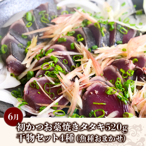 かつお 天然ぶり 藁焼きたたき定期便 ぶり［(H)1226-02］