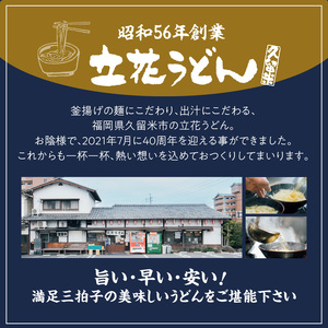 【メール便】立花うどん お食事券5,000円分　※久留米限定_お食事券 立花うどん 久留米限定 メール便 金額 5,000円分 九州うどん 行列のできる 人気店 昭和56年 創業 飲食 チケット じっくり 熟成 中太麺 ふわふわ もっちり うどん そば 久留米市内 福岡県 久留米市 送料無料 〔Re044-02〕