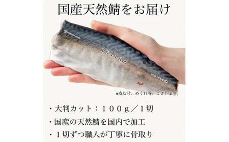 さば 切り身(甘塩) 15切 さば