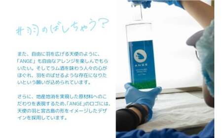 DT03　宮古島のサトウキビから生まれたラム酒「ANGE（アンジュ）」700ml