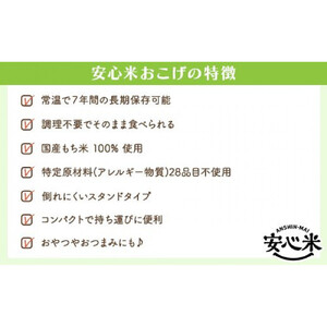 非常食14袋【安心米おこげ】菓子 おつまみ 米菓  小豆/防災 備蓄 長期保存/食物アレルギー対応
