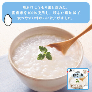 非常食10日分7年保存【レトルト白がゆ】水不要/防災 備蓄/介護/UDF/食物アレルギー対応