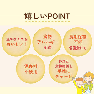 【からだを想う野菜スープ】ミネストローネ30食セット/レトルト/食物アレルギー対応/長期保存/防災食