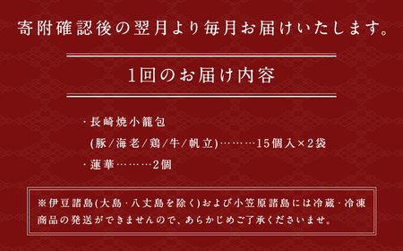 【全3回定期便】 フライパンで焼くだけ 長崎 焼小籠包 5種詰合せ 合計90個（30個×3回）・蓮華 2個付 小籠包 ショウロンポウ れんげ付き