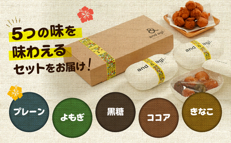 andagi - 大箱（ 小箱 3個入 ） A191-002 菓子 お菓子 ひと口サイズ プレーン よもぎ きなこ ココア 黒糖 ソウルフード おやつ サクサク お土産 あんだぎや ふるさと納税 鹿児島 奄美市 おすすめ ランキング プレゼント ギフト