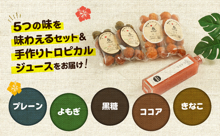奄美 ジュース（ グァバ ）＆ アンダギー セット A191-003-04 サーターアンダギー 菓子 お菓子 フルーツ フルーツジュース 果汁飲料 飲料 フルーツ飲料 ひと口サイズ プレーン よもぎ きなこ ココア 黒糖 ソウルフード トロピカルジュース 果物 おやつ サクサク お土産 あんだぎや ふるさと納税 鹿児島 奄美市 おすすめ ランキング プレゼント ギフト