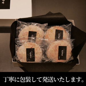 広島牛ステーキ肉100% ハンバーグステーキ(150g×4個)