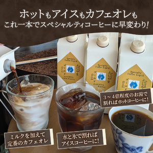 【訳あり】無糖スペシャルティコーヒーリキッド　ふじやまゴールド500ml×3　コーヒー 珈琲 無糖 ふじやまゴールド  カフェオレベース スペシャルティ 珈琲