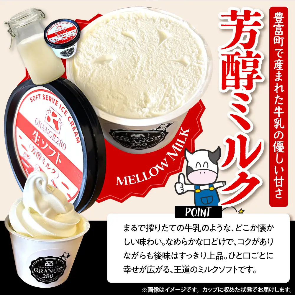 生ソフトクリーム【芳醇カフェオレ／芳醇ミルク】 計10個 【GRANGE280】