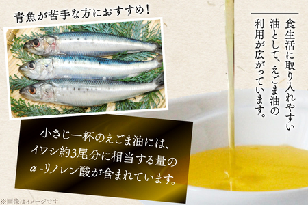 えごま油 270g 1本 [筑前たなか油屋 福岡県 筑紫野市 21761039]