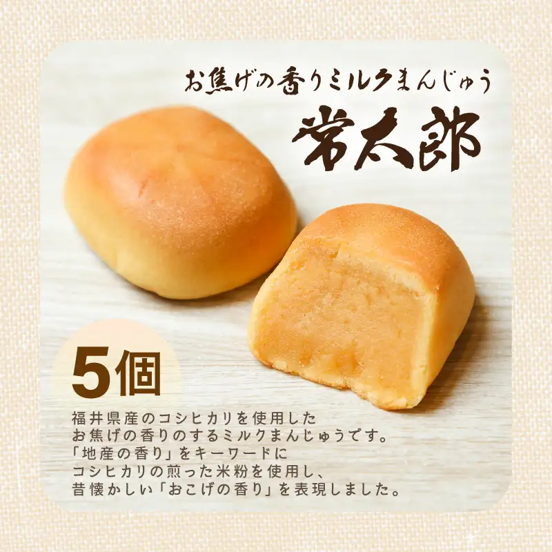 福井自慢S (常太郎5個、羽二重ポテト5個、稲ほろり3袋入り1箱) [A-08206]